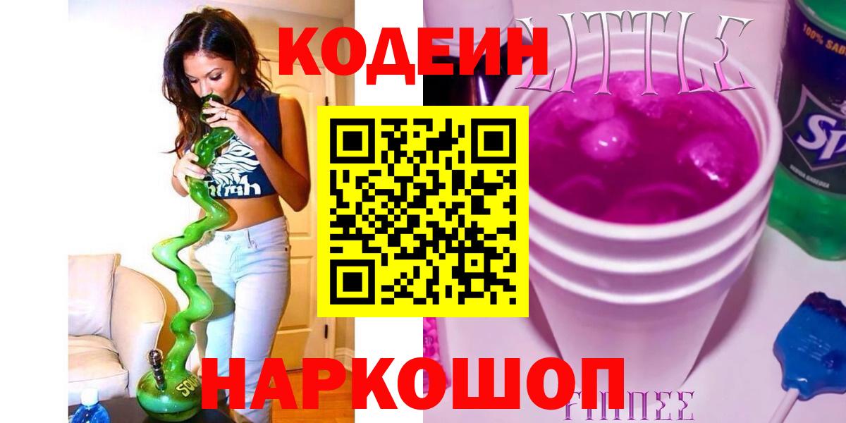 Кодеиновый сироп Lean напиток Lean (лин)  Кодеин напиток Lean (лин)  Ипатово  Вход с VPN 