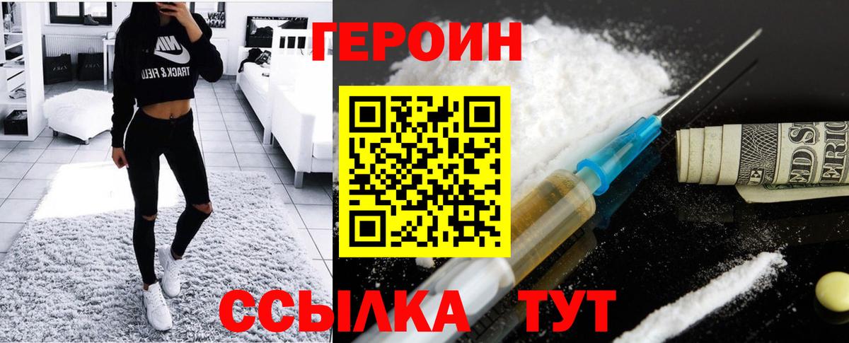 Героин белый  Вход с VPN  Ипатово 