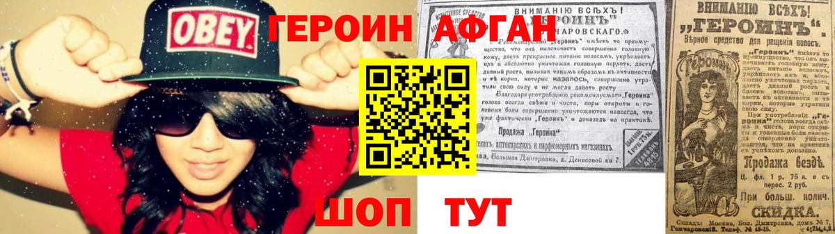 Героин белый Ипатово