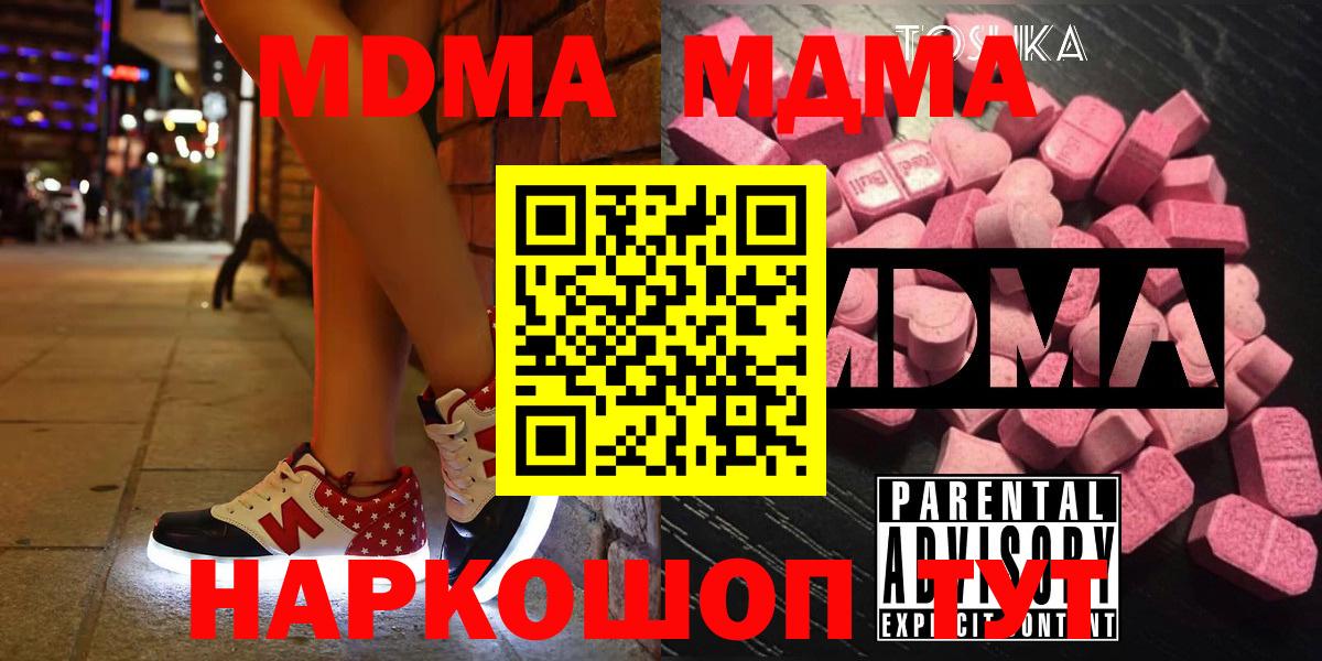 Ипатово  MDMA crystal  Вход с VPN  МДМА Molly 