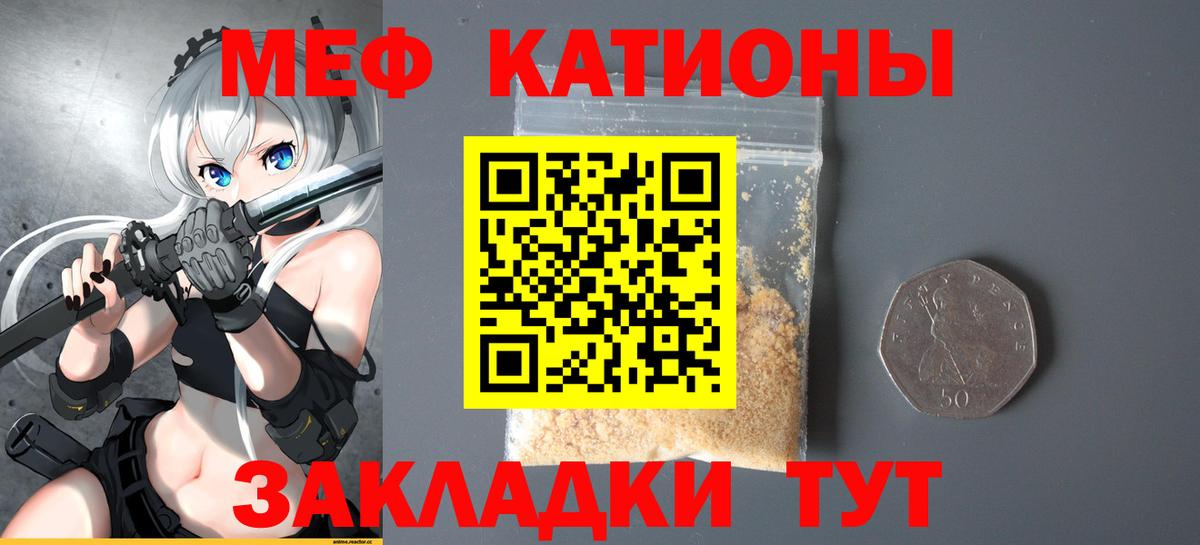 Меф мяу мяу мука Ипатово